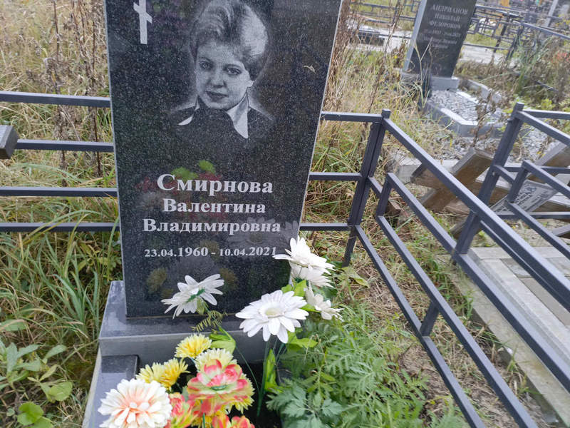 Смирнова