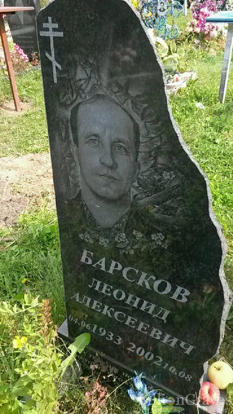 Барсков Леонид Алексеевич