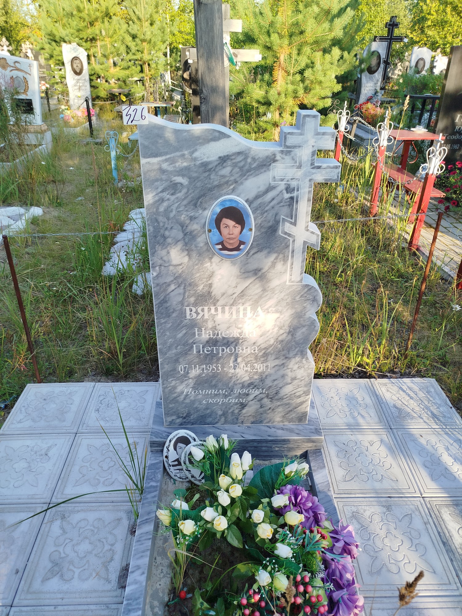 Вячина Надежда Петровна