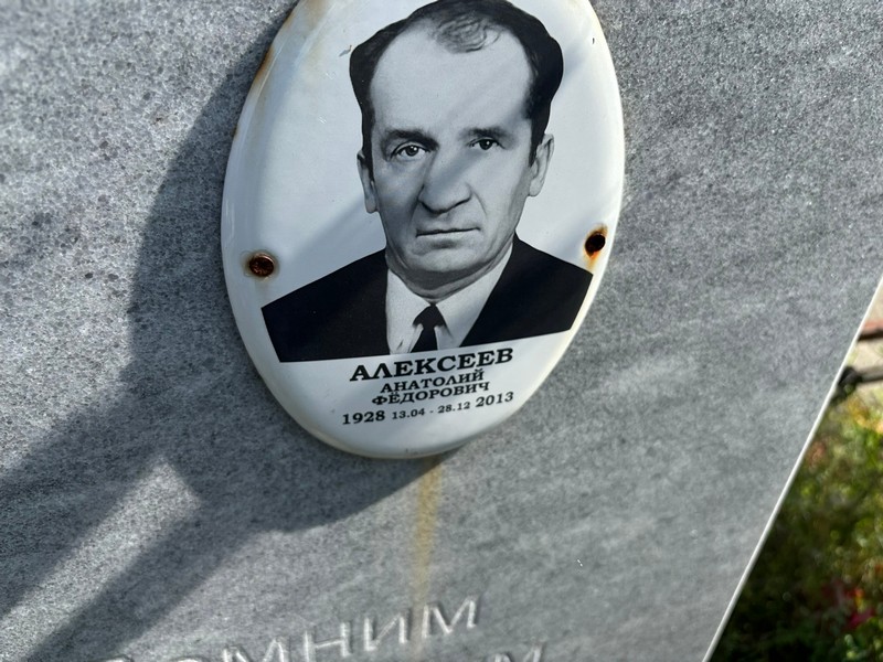 Алексеев