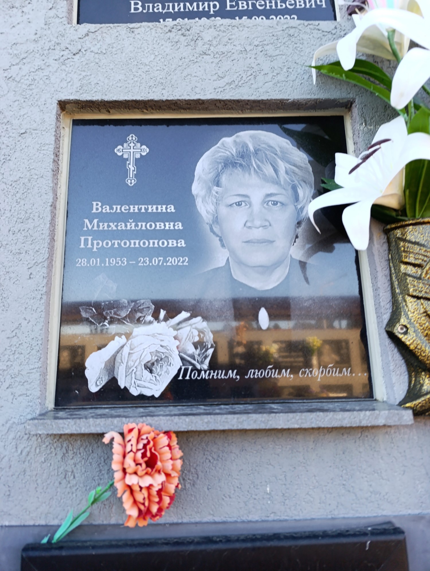 Протопопова Валентина Михайловна