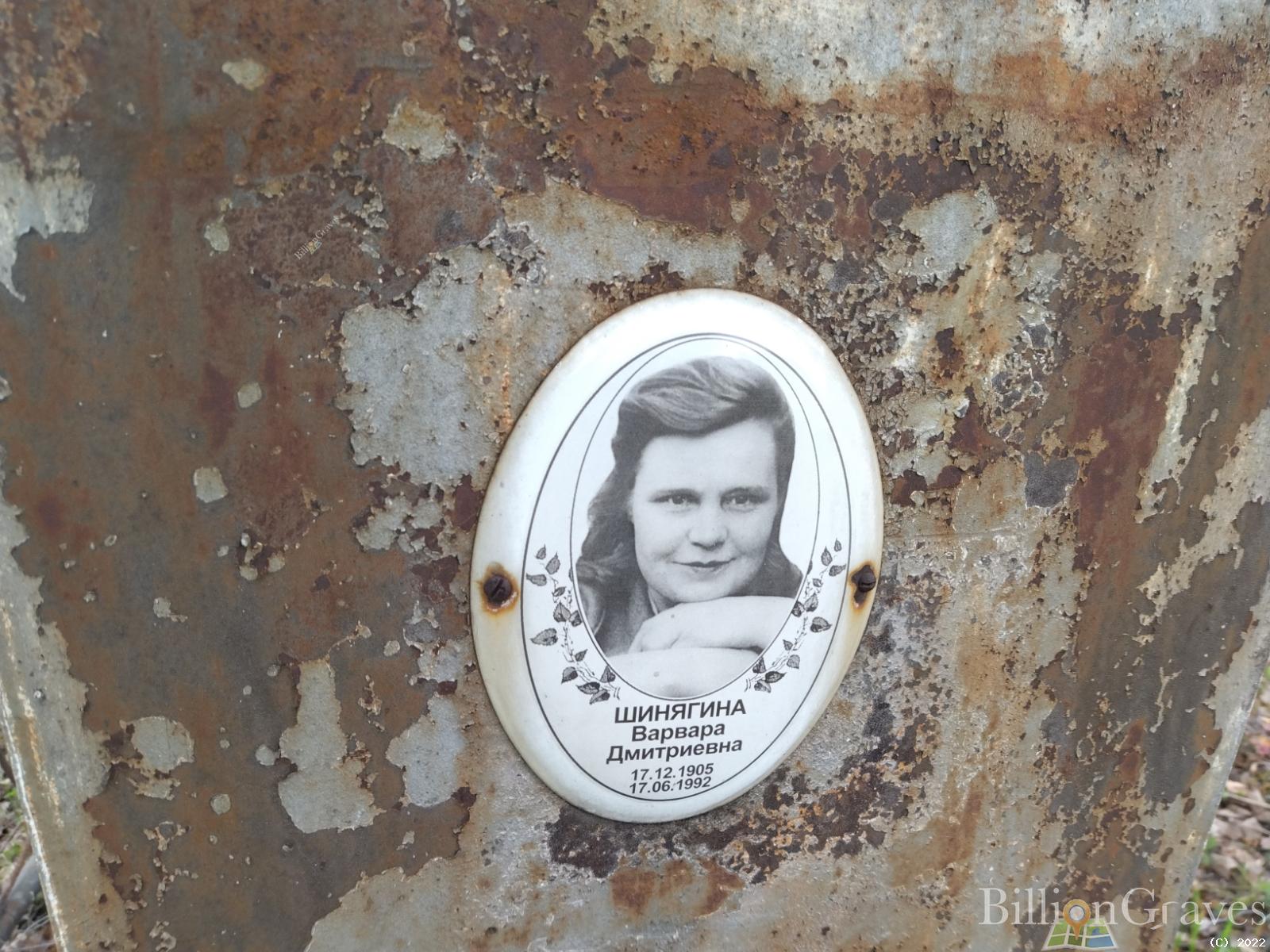 Шинягина Варвара Дмитриевна