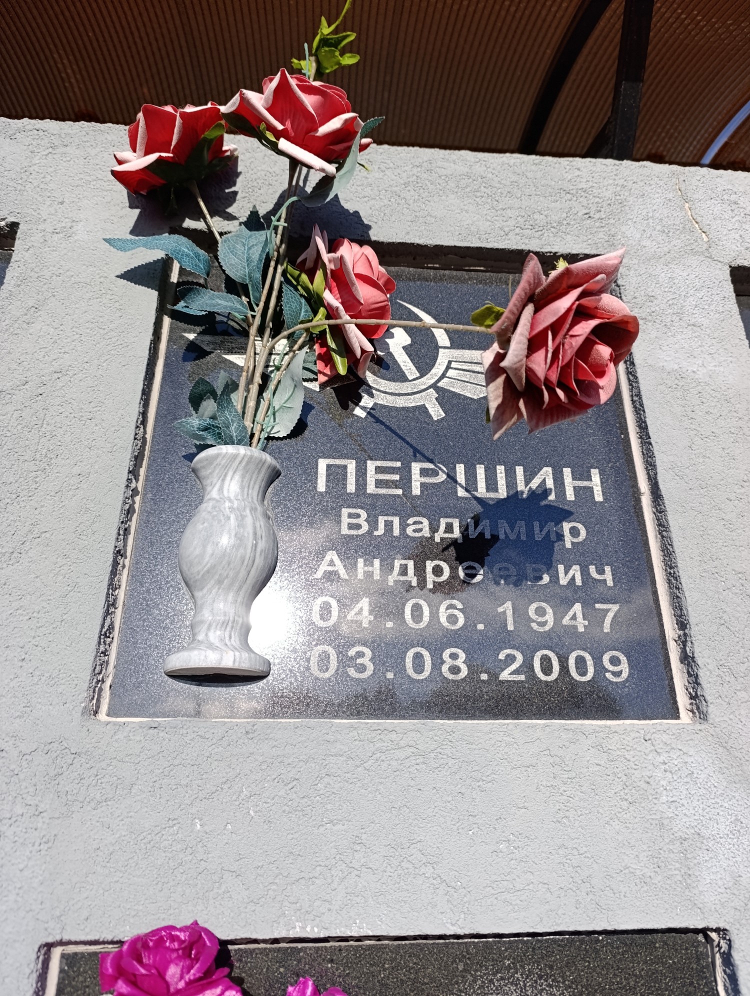 Першин Владимир Андреевич