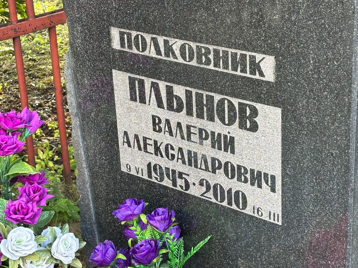 Плынов