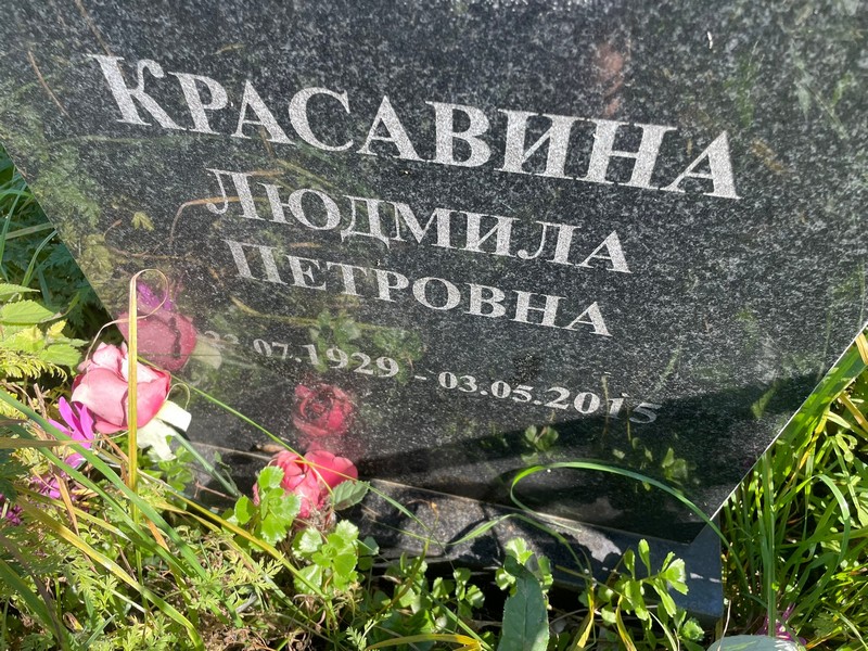 Красавина
