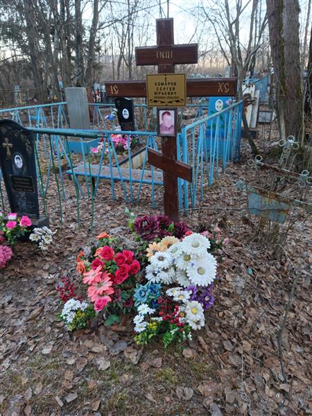 Комаров Сергей Юрьевич