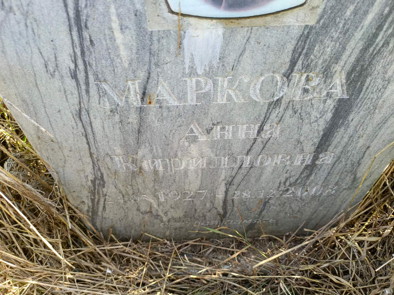 Маркова