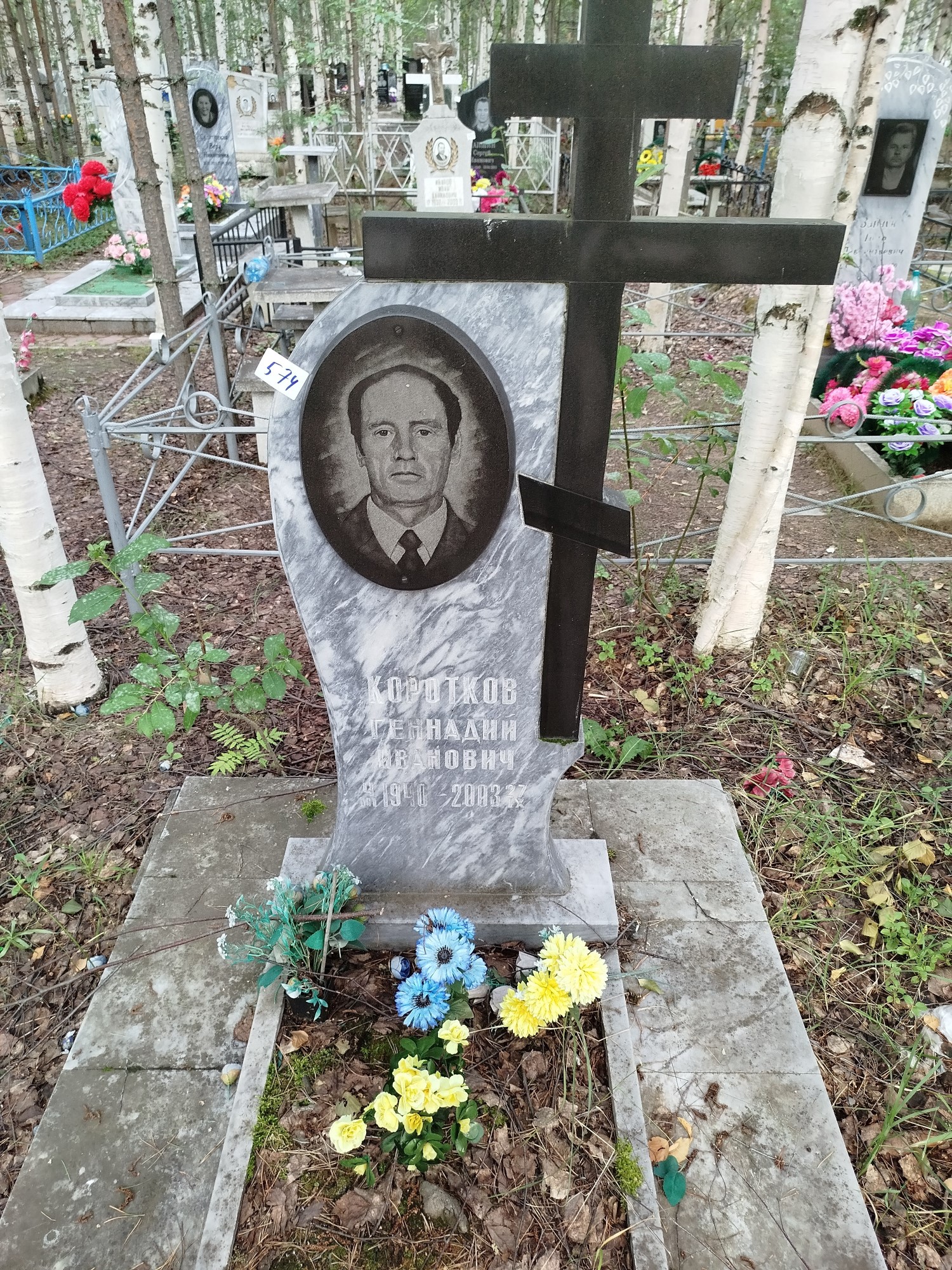 Коротков Геннадий Иванович