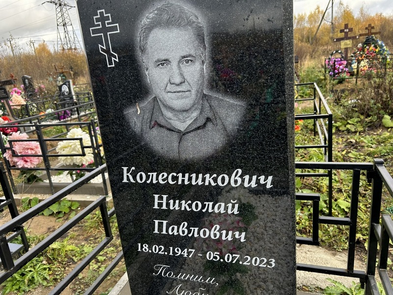 Колесникович