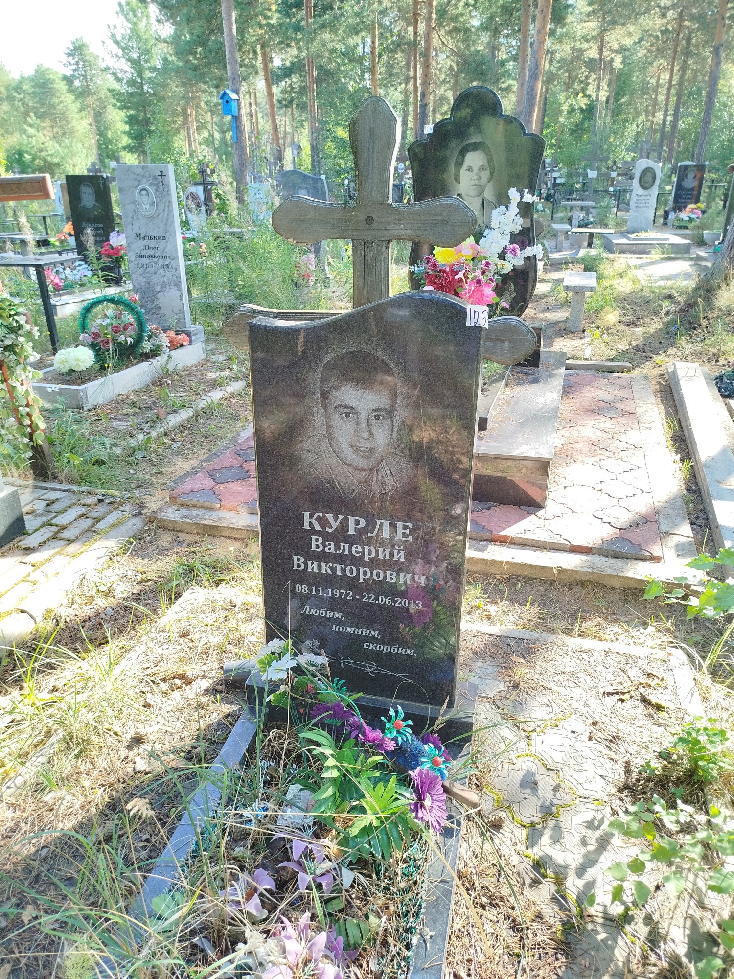 Курле Валерий Викторович