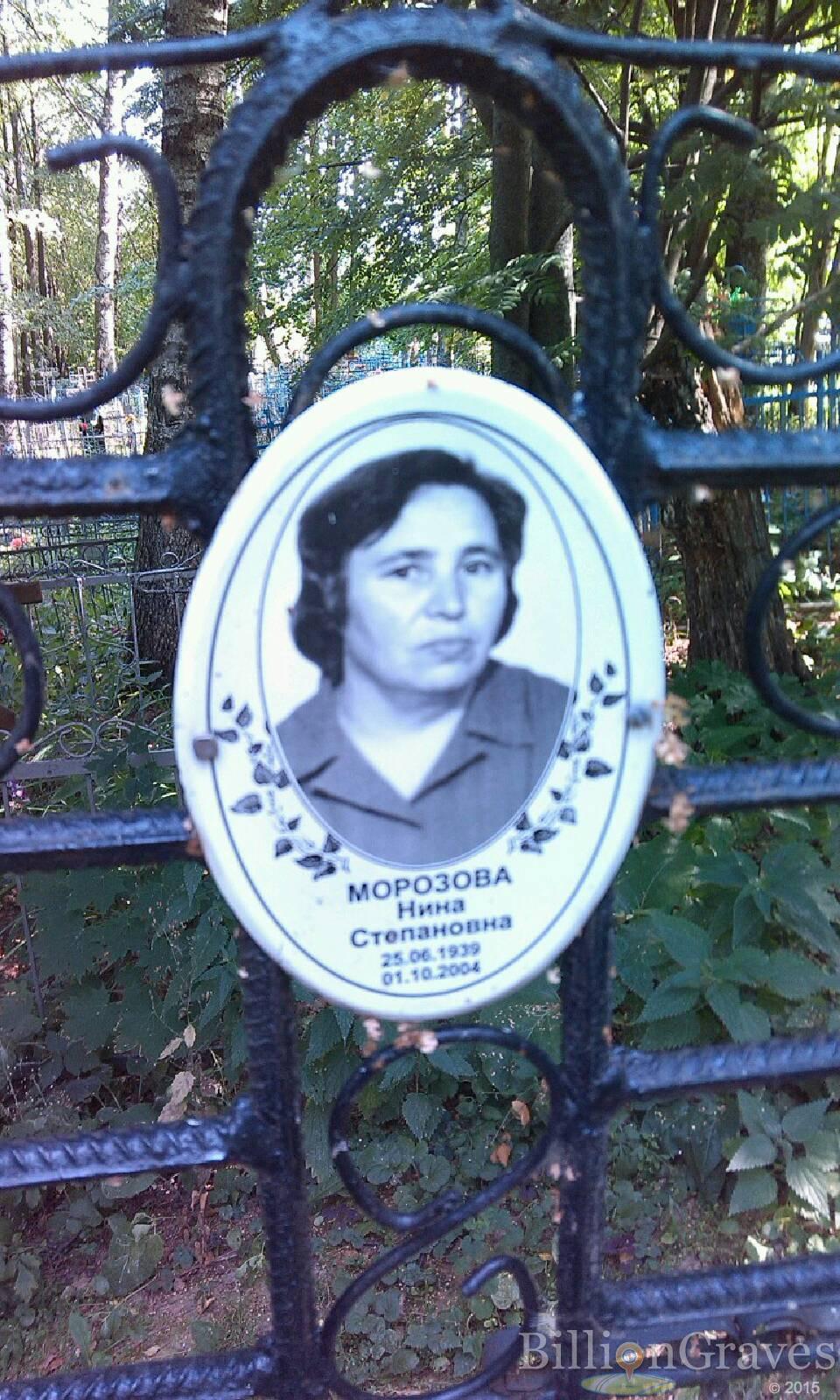 Морозова Нина Степановна