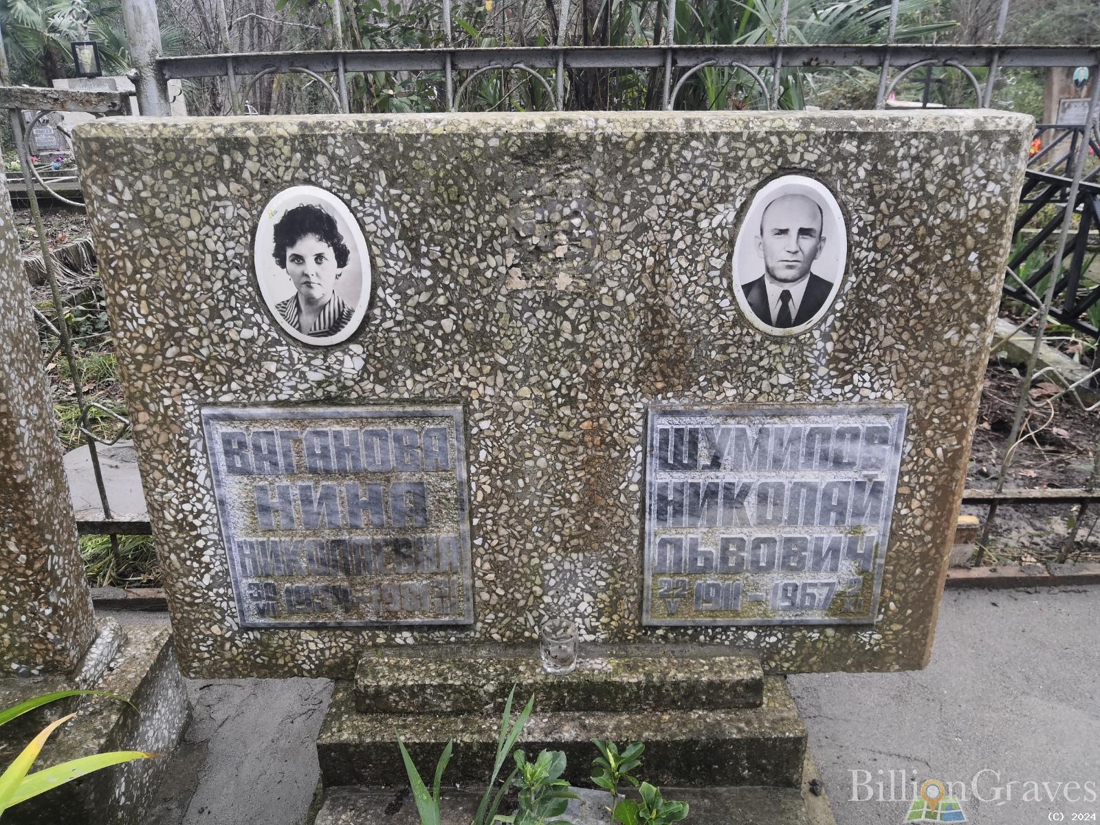 Ваганова Нина Николаевна