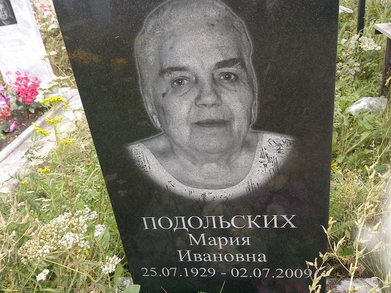 Подольских