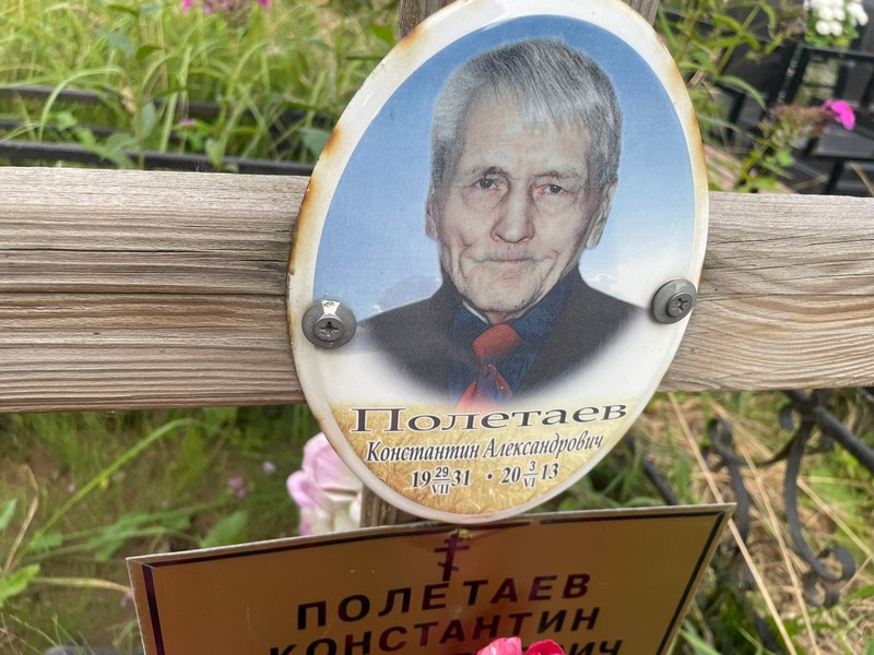 Полетаев