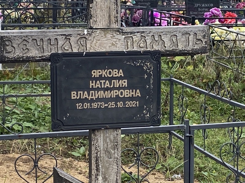 Наталия Яркова Владимировна