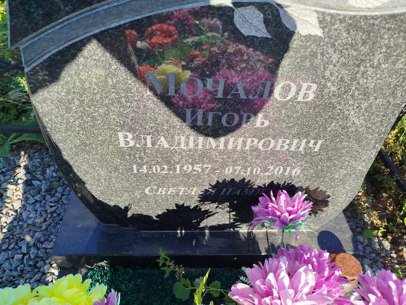 Мочалов