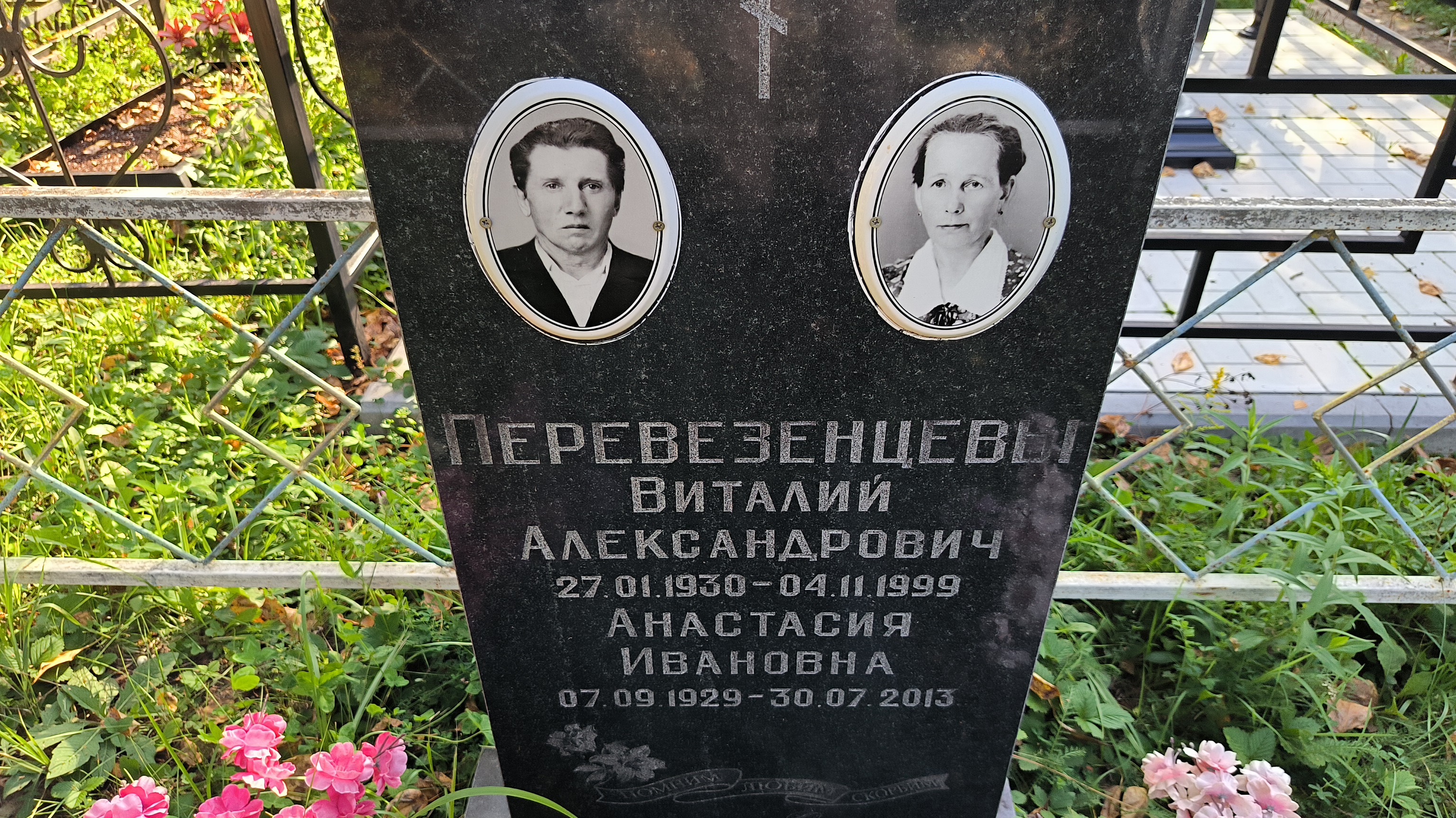 Перевезенцева Анастасия Ивановна