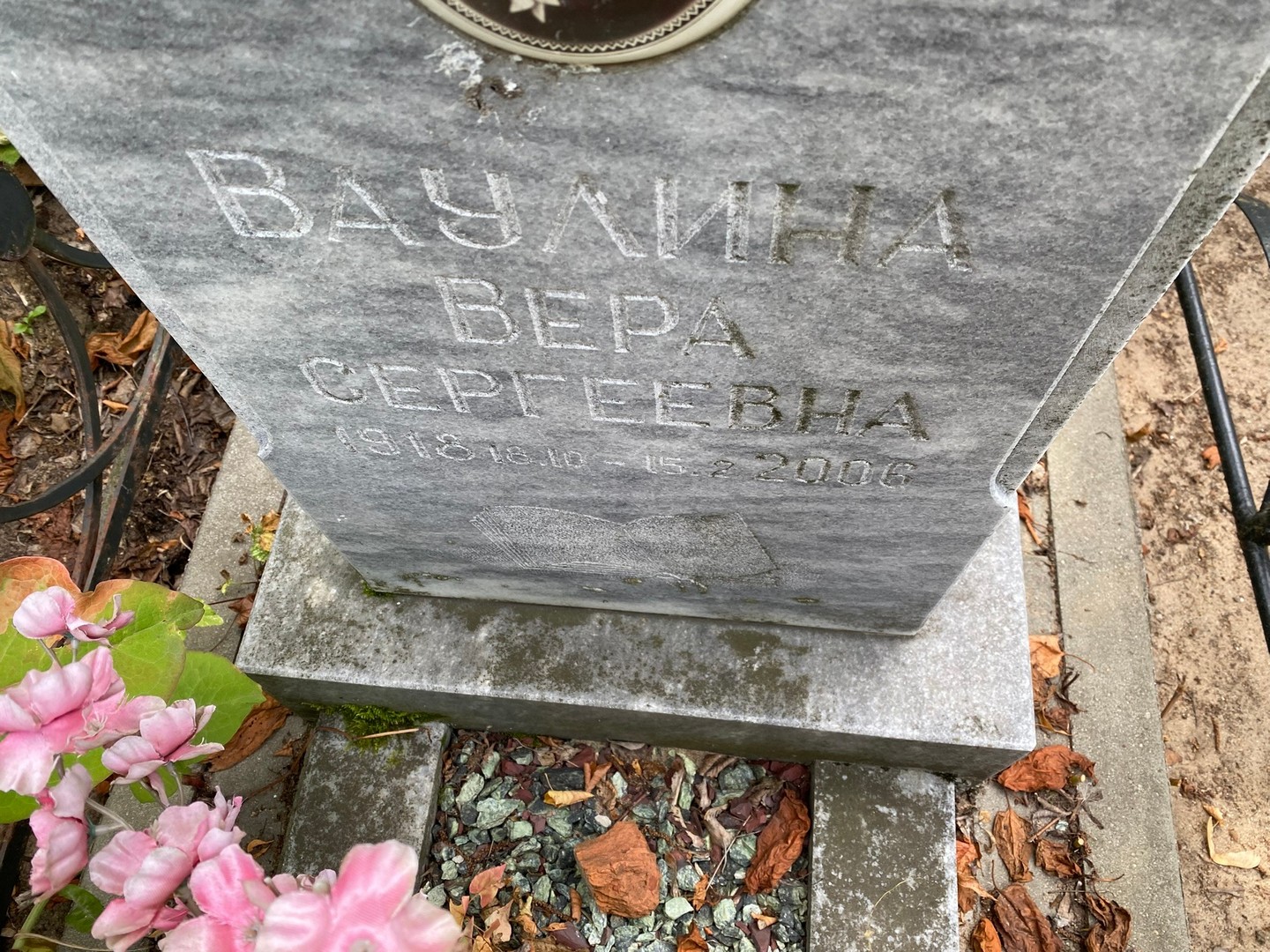 Ваулина