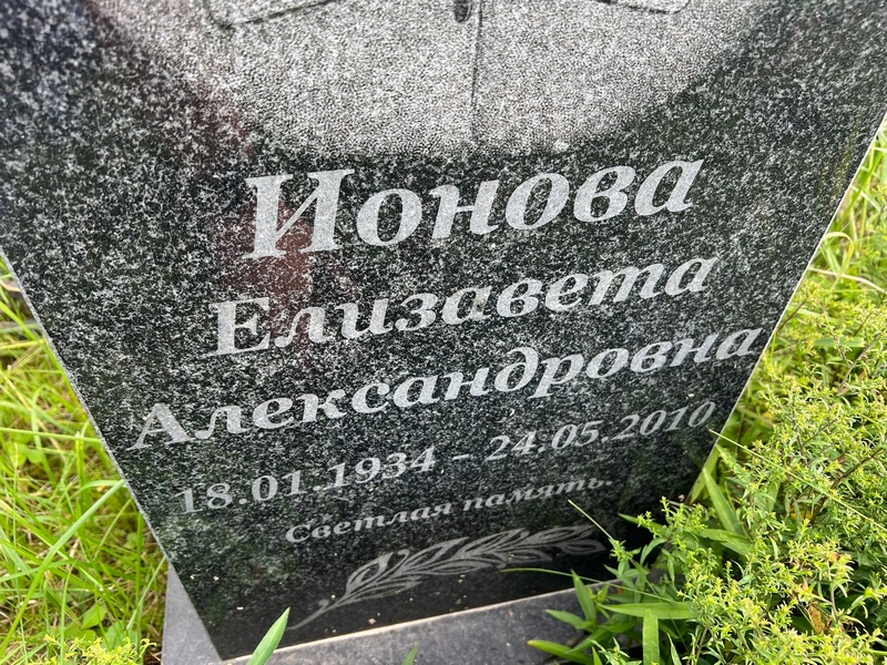 Ионова