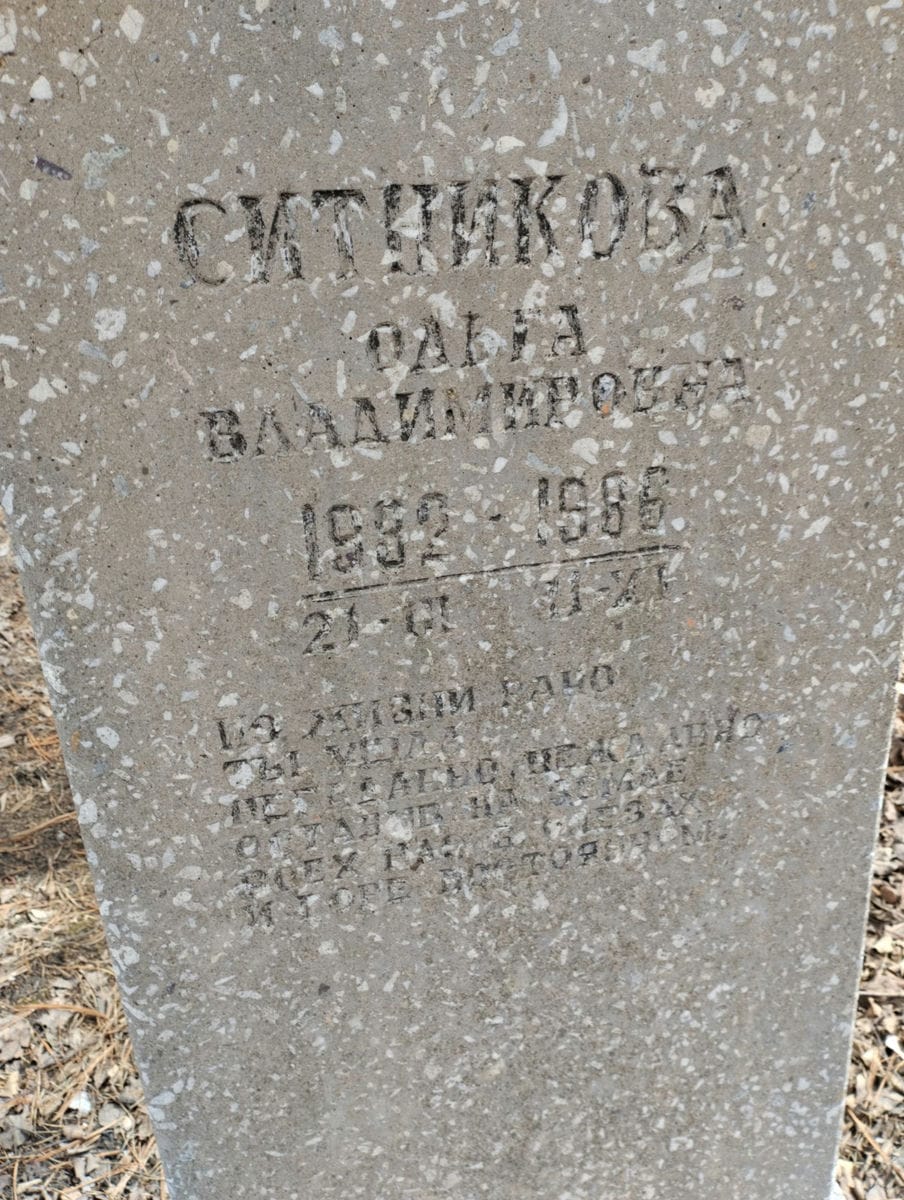 Ситникова Ольга Владимировна