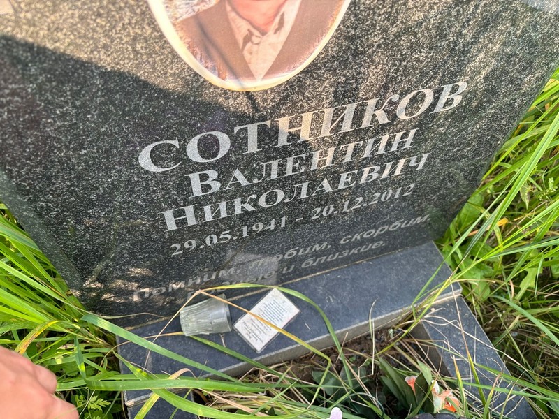Сотников