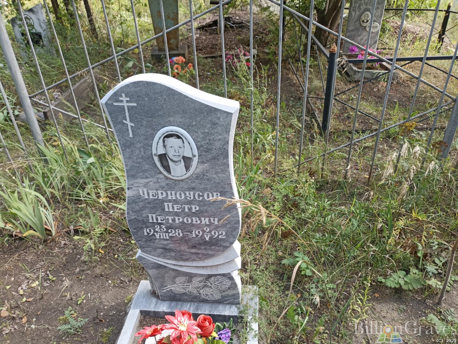 Черноусов Петр Петрович