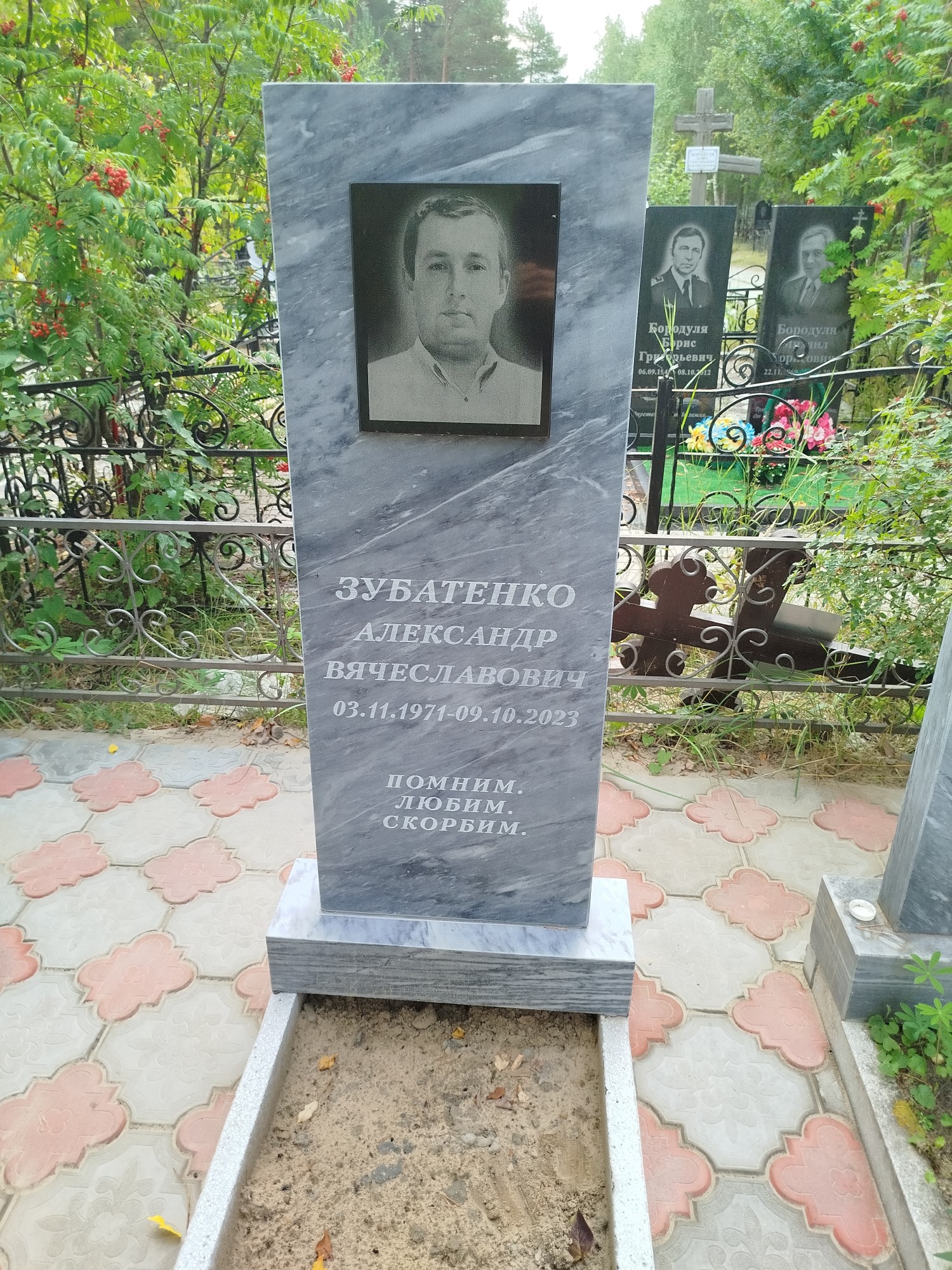 Зубатенко Александр Вячеславович