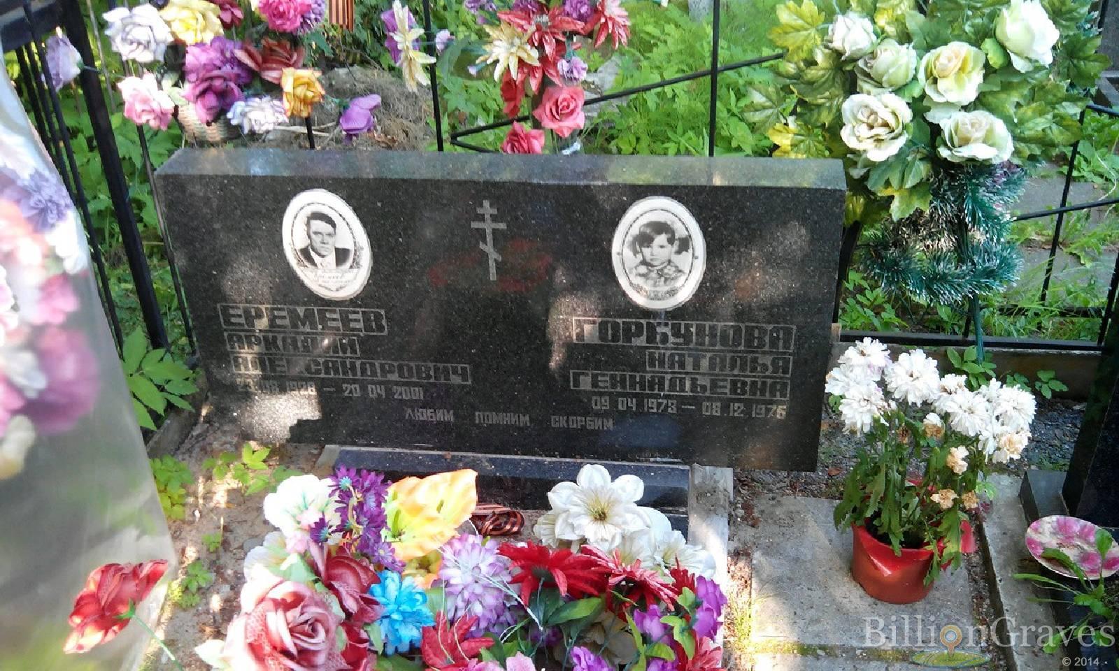 Горбунова Наталья Геннадьевна