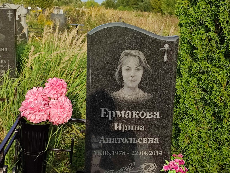 Ермакова
