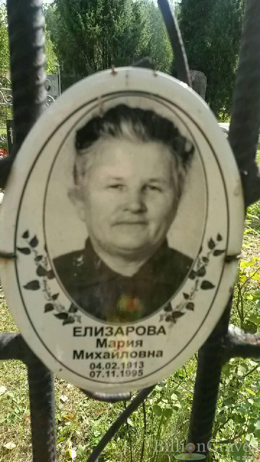 Елизарова Мария Михайловна