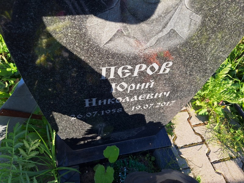 Перов