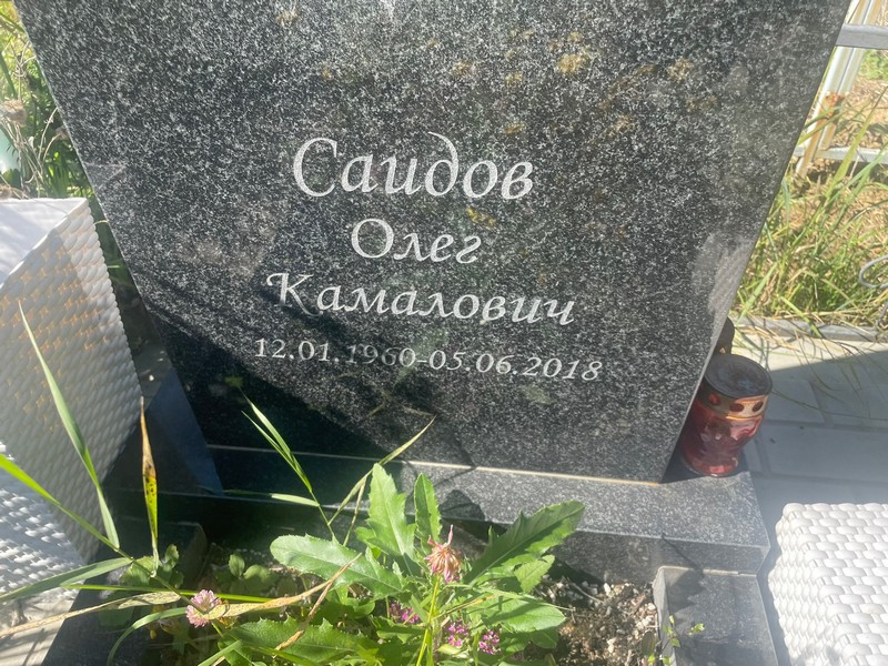 Саидов