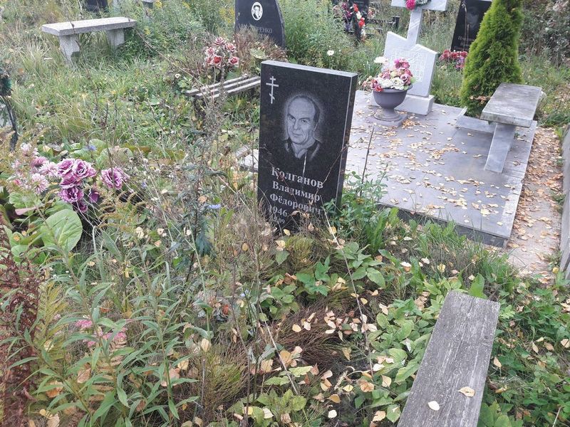 Колганов Владимир Федорович
