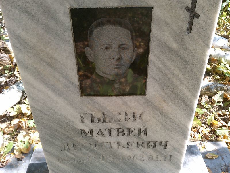 Матвей Тылис Леонтьевич