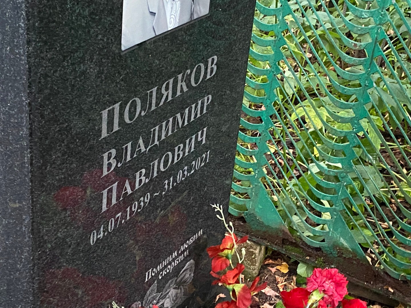 Поляков