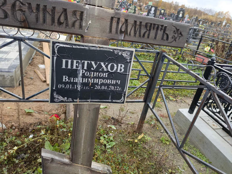 Родион Петухов Владимирович