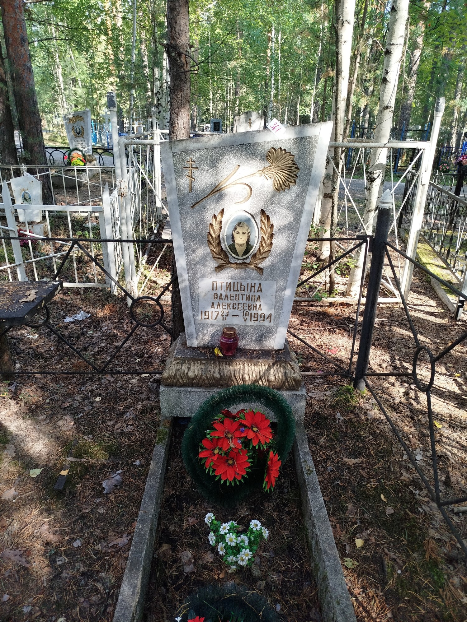Птицына Валентина Алексеевна