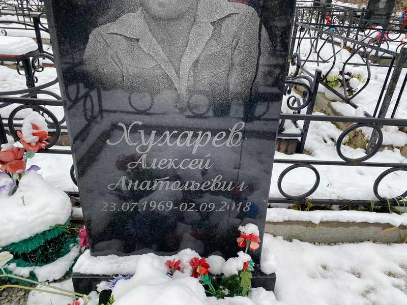 Хухарев
