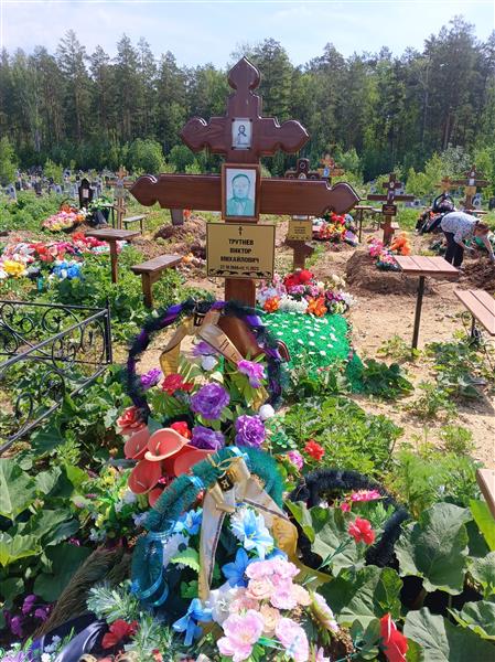 Трутнев Виктор Михайлович
