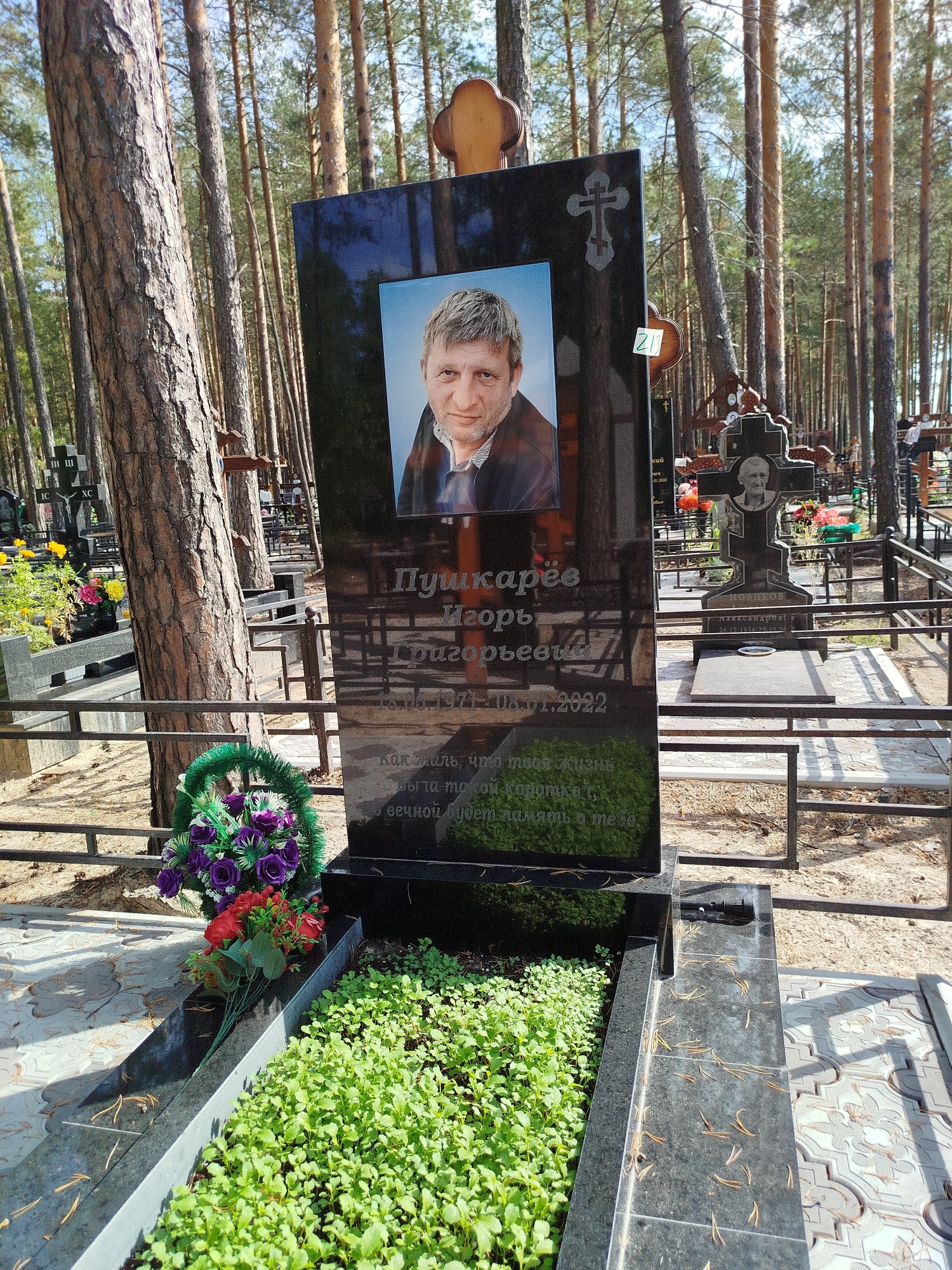 Пушкарев Игорь Григорьевич