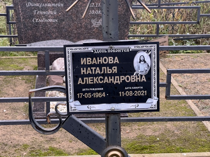 Иванова
