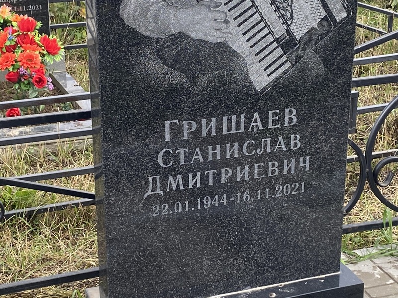 Станислав Гришаев Дмитриевич