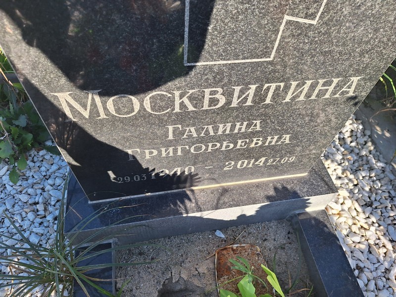 Москвитина