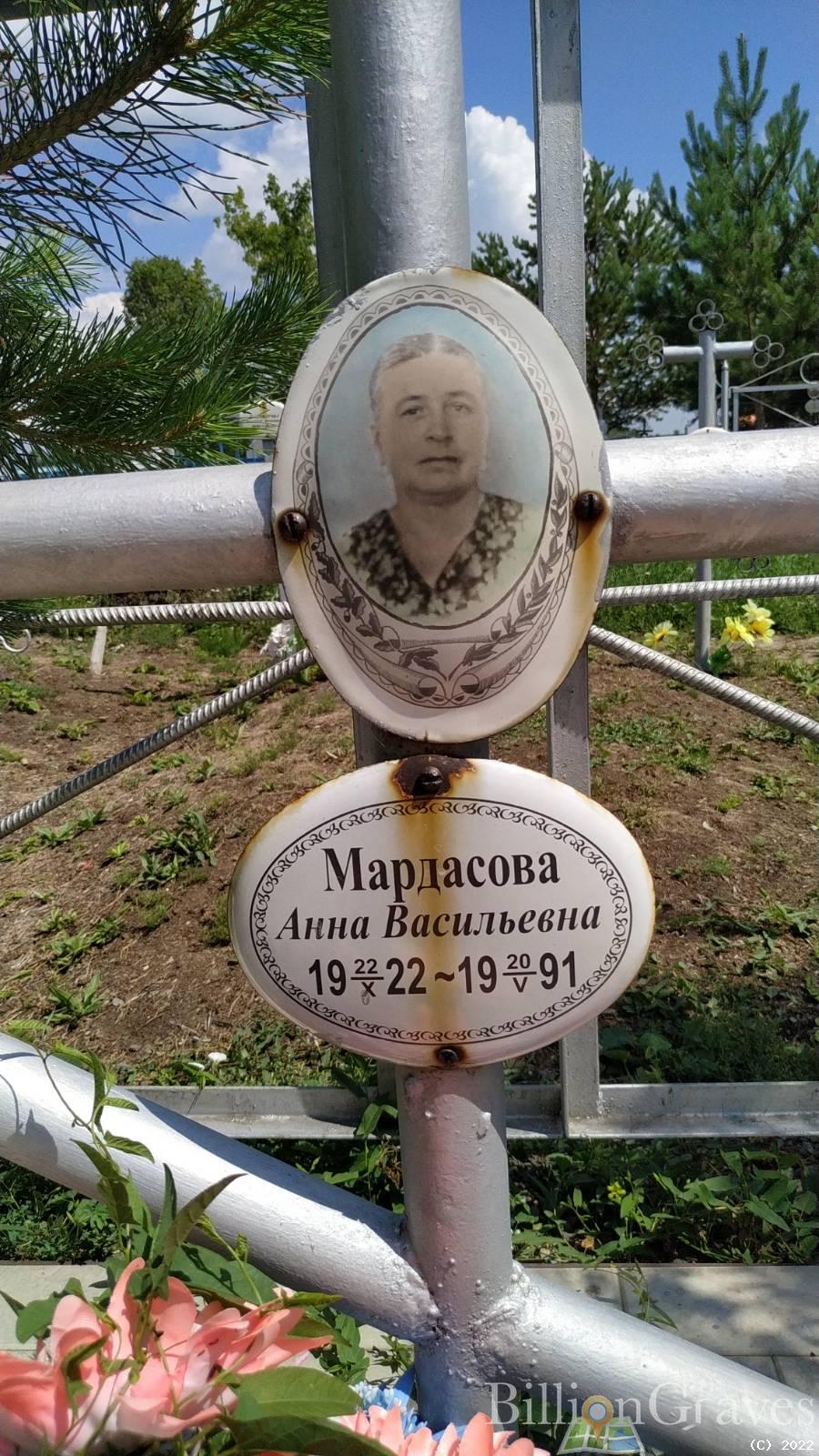 Мардасова Анна Васильевна