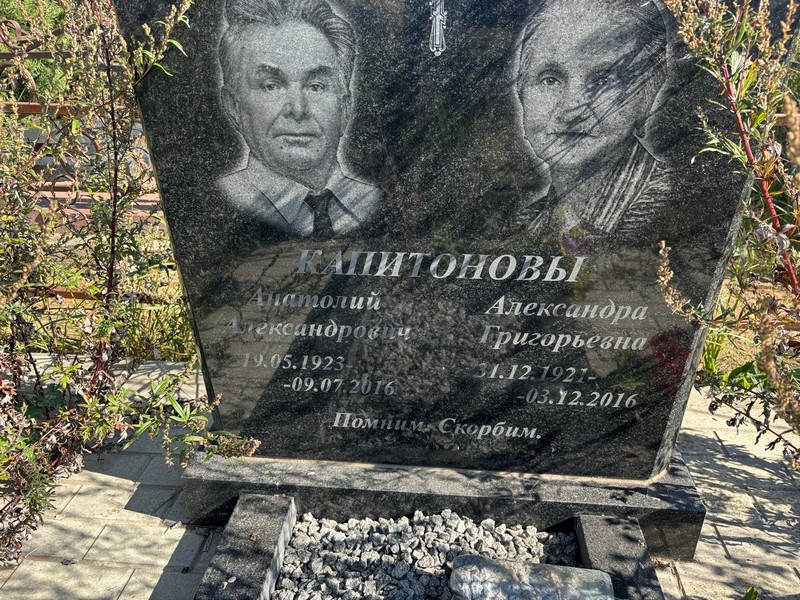 Капитонов