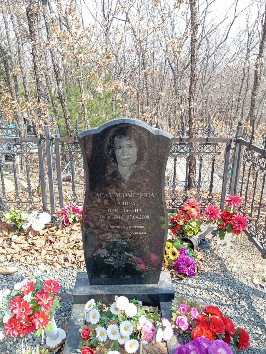 Агамагомедова Галина Васильевна