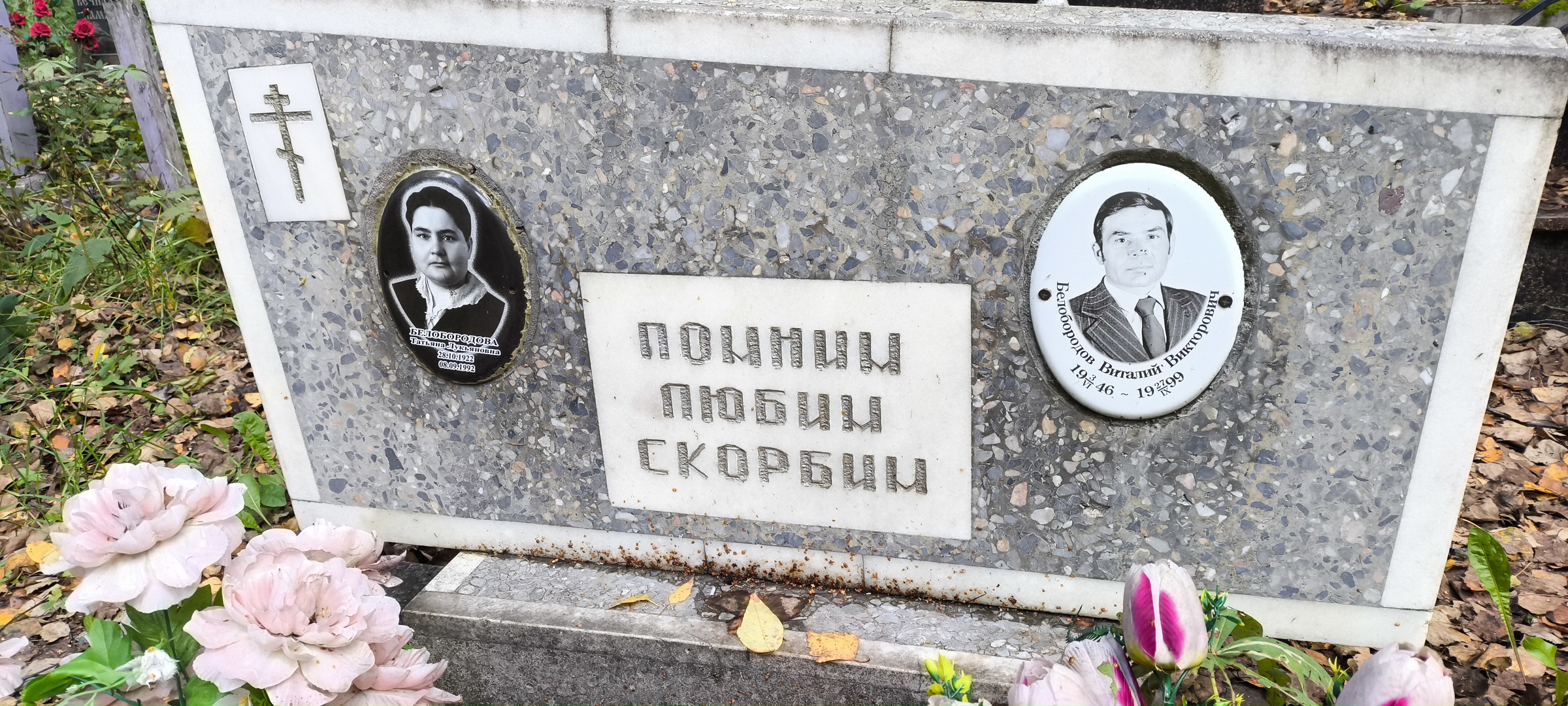 Белобородова Татьяна Лукьяновна