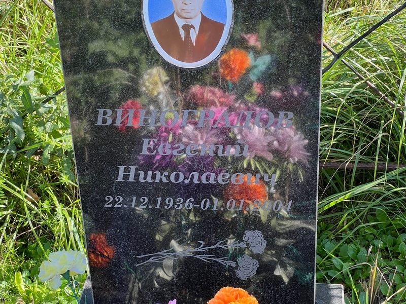 Виноградов