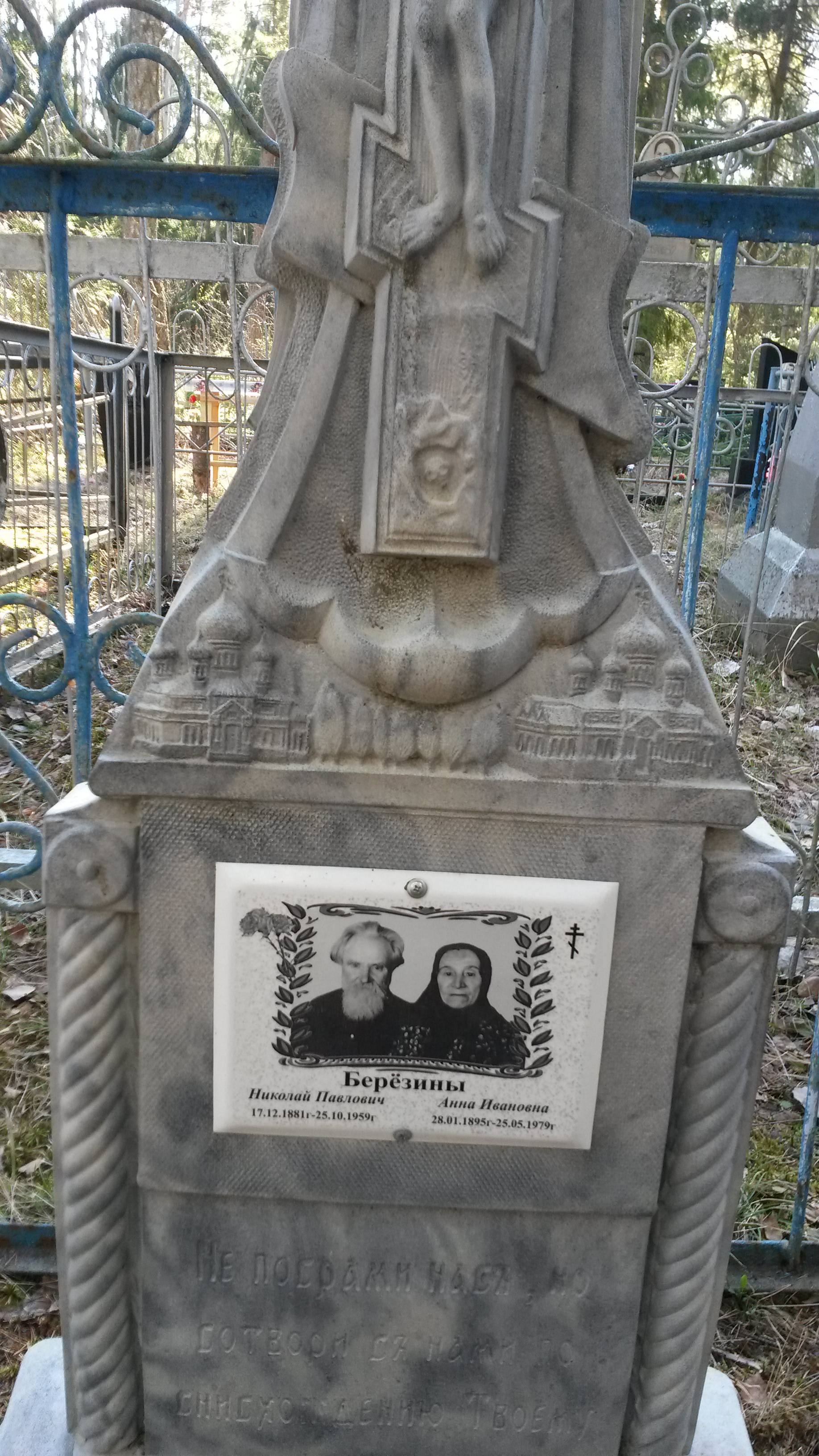 Берёзин Николай Павлович