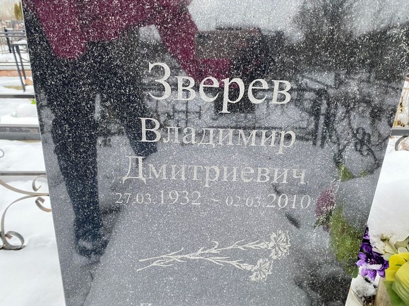 Зверев